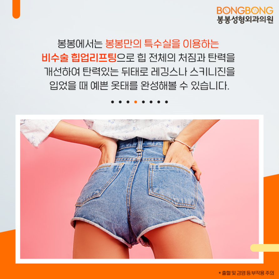 처진 엉덩이 힙업 가능한 [ 봉봉 힙업리프팅 ] 관련 이미지 4