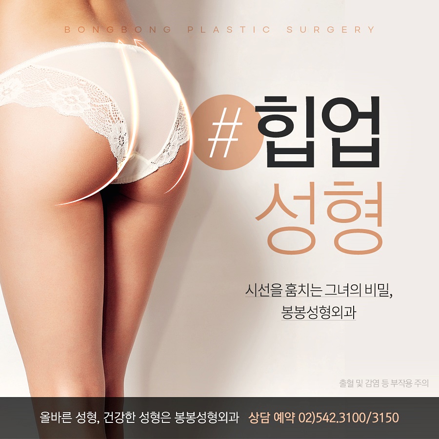 여자 힙업성형 탄력있고 볼륨감 있는 엉덩이를 위한 관련 이미지 4