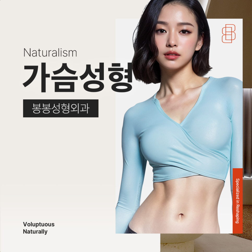 가슴 크기 재는 법, 자신에게 맞는 가슴 성형 찾는 방법 관련 이미지 6