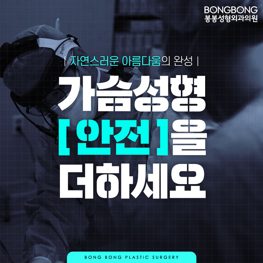 자연스러운 가슴성형, 봉봉성형외과의 벨라젤 마이크로 관련 이미지 9