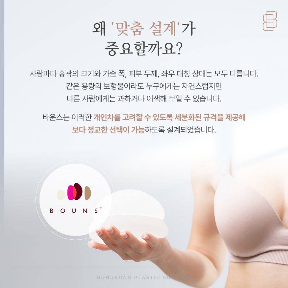 가슴성형 보형물 걱정? 바운스 하이브리드 가슴성형으로 고민 덜기 관련 이미지 4