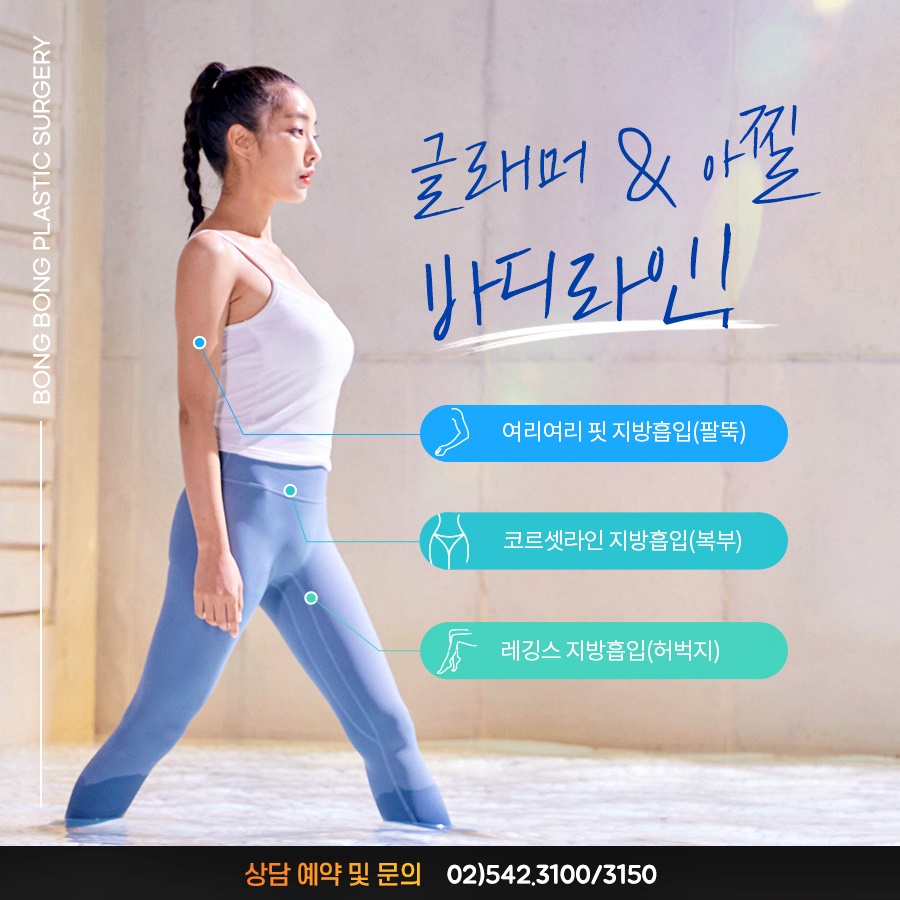 지방흡입술 슬림한 몸매를 만들어드려요! 관련 이미지 3