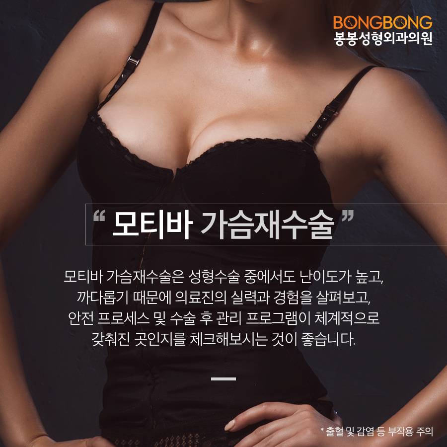 가슴재수술유명한곳 모티바보형물로 자연스럽고 안전하게! 관련 이미지 7