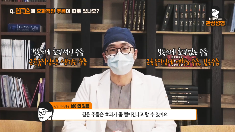 [봉봉성형외과] 보톡스에 효과 있는 주름이 따로 있다? 관련 이미지 3