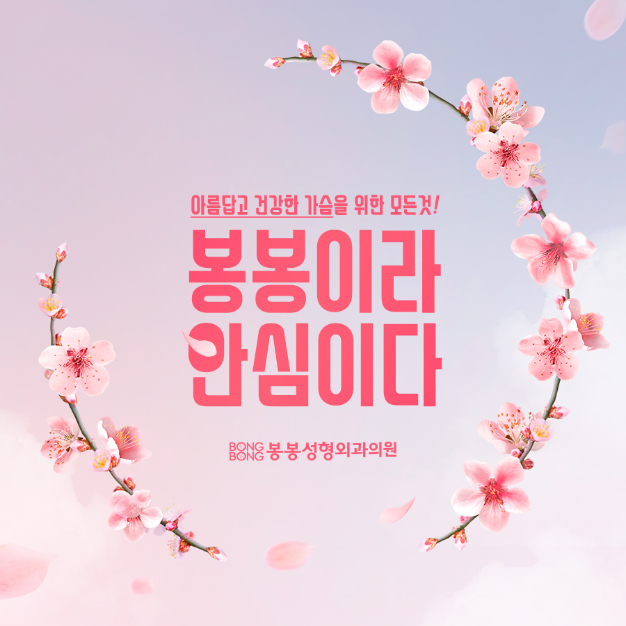 봉봉성형외과 학동역으로 확장 이전! 관련 이미지 2