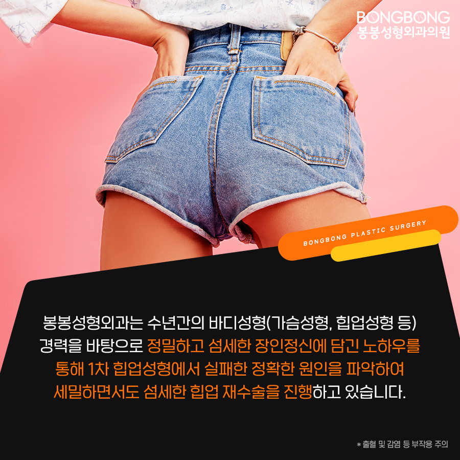 힙업성형 후 부작용, 봉봉에서 안전하게 재수술로! 관련 이미지 5