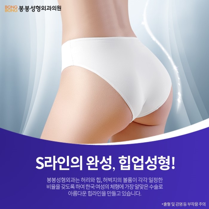 힙업성형후기? 힙업수술잘하는 봉봉성형외과 관련 이미지 4