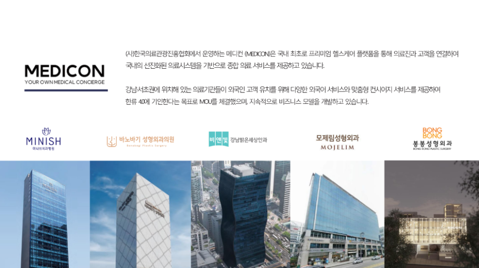 봉봉성형외과, 2024 메디컨 페스티벌(MEDICON Festival) 행사 참여! 관련 이미지 2