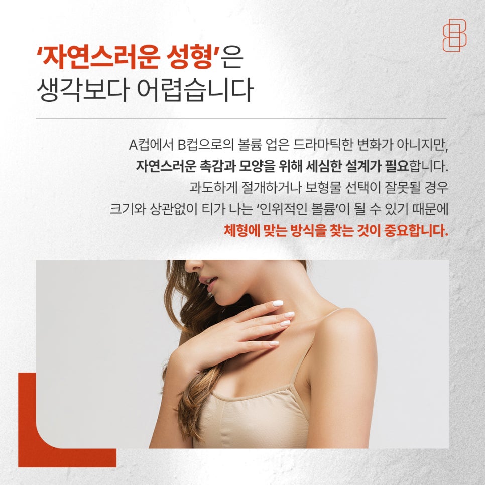 A컵 &rarr; B컵, 자연스러운 가슴 볼륨을 원한다면? 관련 이미지 2