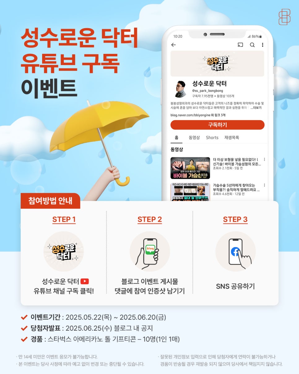 [유튜브 구독 이벤트] 성수로운 닥터 구독하고 커피 받자! 관련 이미지 1