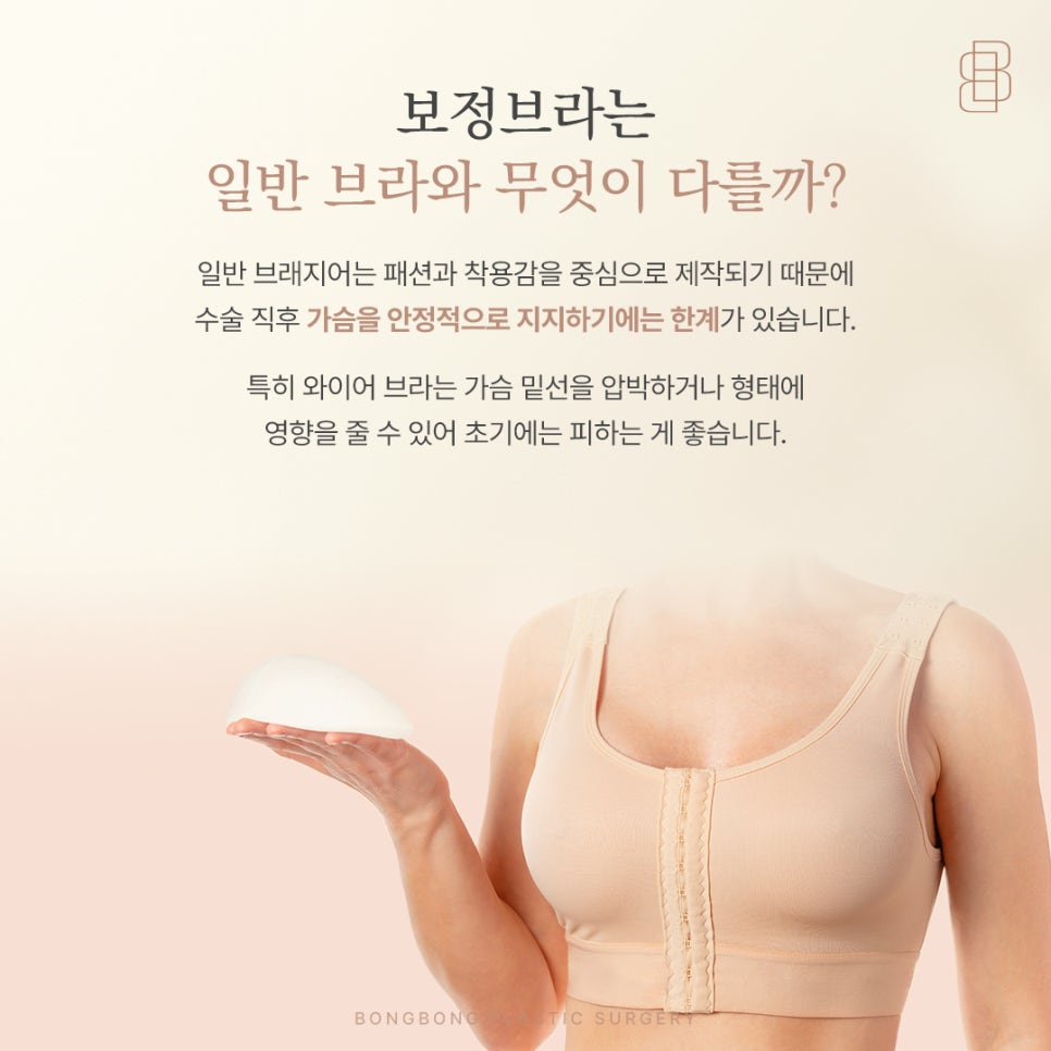 가슴성형 후 보정브라 언제까지 입어야 할까? 관련 이미지 3