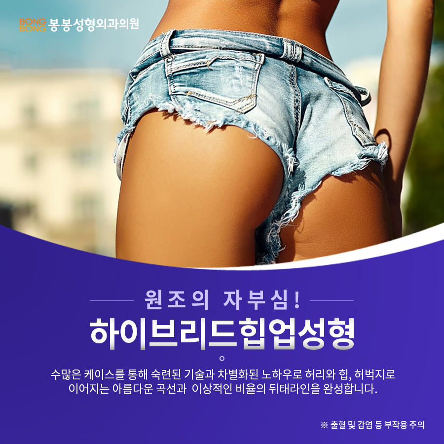 만족스러운 힙업성형은 엉덩이수술잘하는곳에서 하셔야죠! 관련 이미지 8
