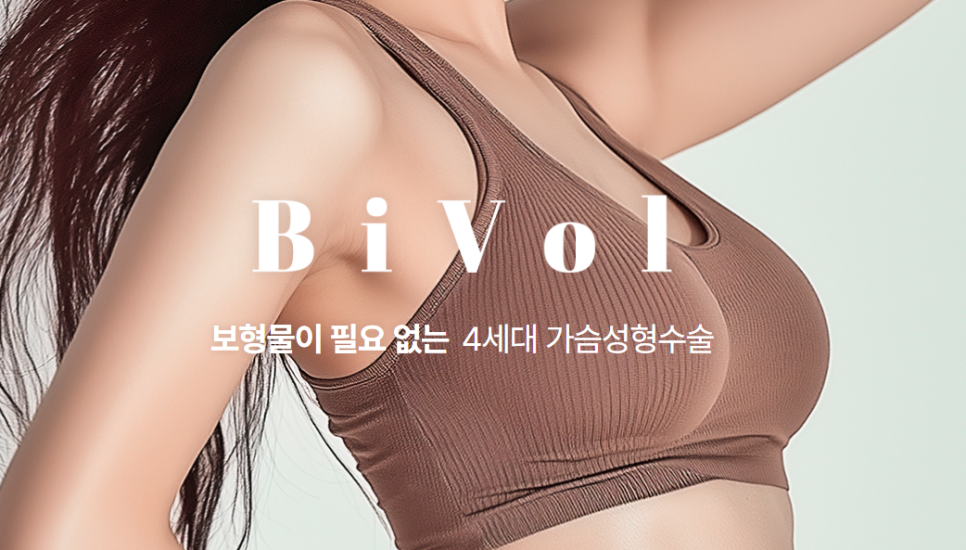 강남가슴성형 촉감 자연스러워지려면 관련 이미지 6