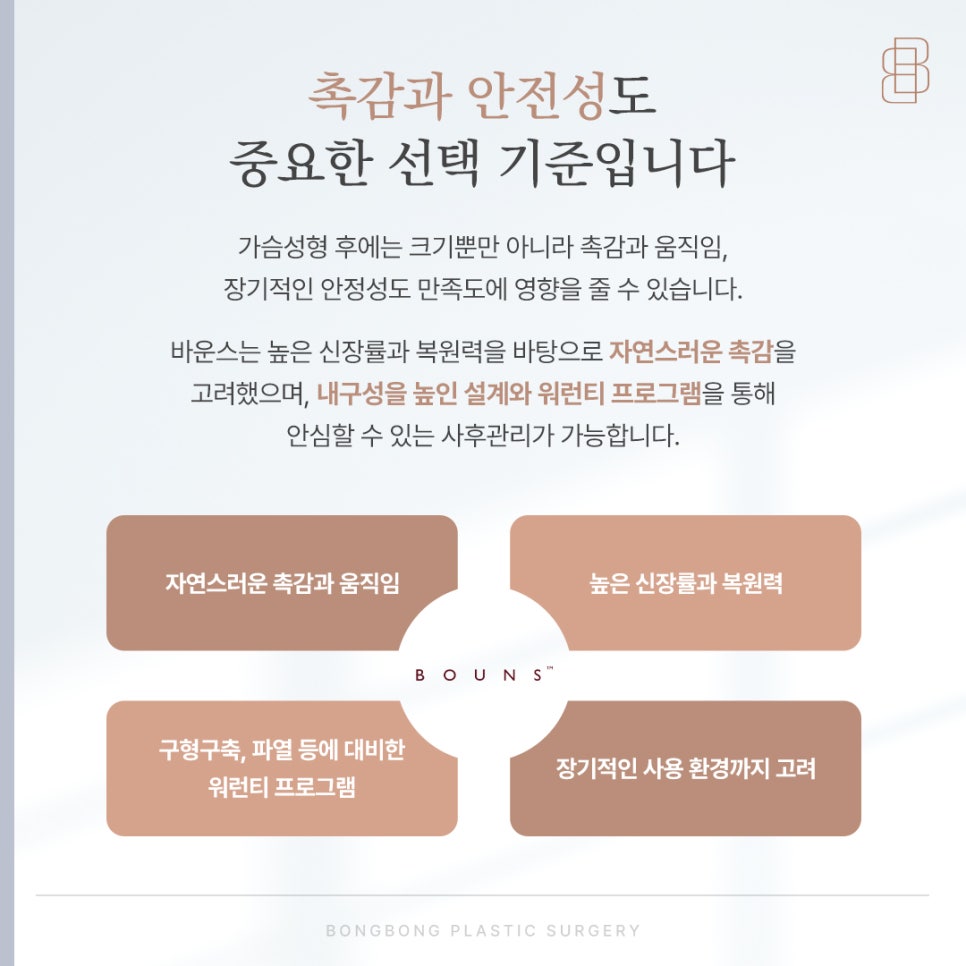 가슴성형 보형물 걱정? 바운스 하이브리드 가슴성형으로 고민 덜기 관련 이미지 5
