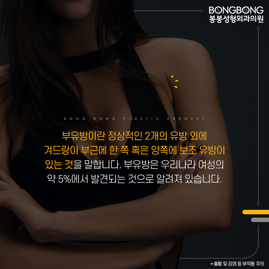 가슴성형과 부유방제거, 동시에 해야 하는 이유는? 관련 이미지 2