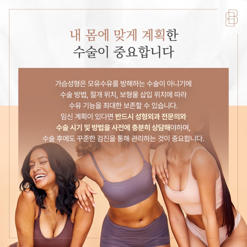 가슴성형 후 모유수유 가능할까? 임신 계획 있다면 수술 시기 이렇게 정하세요 관련 이미지 8