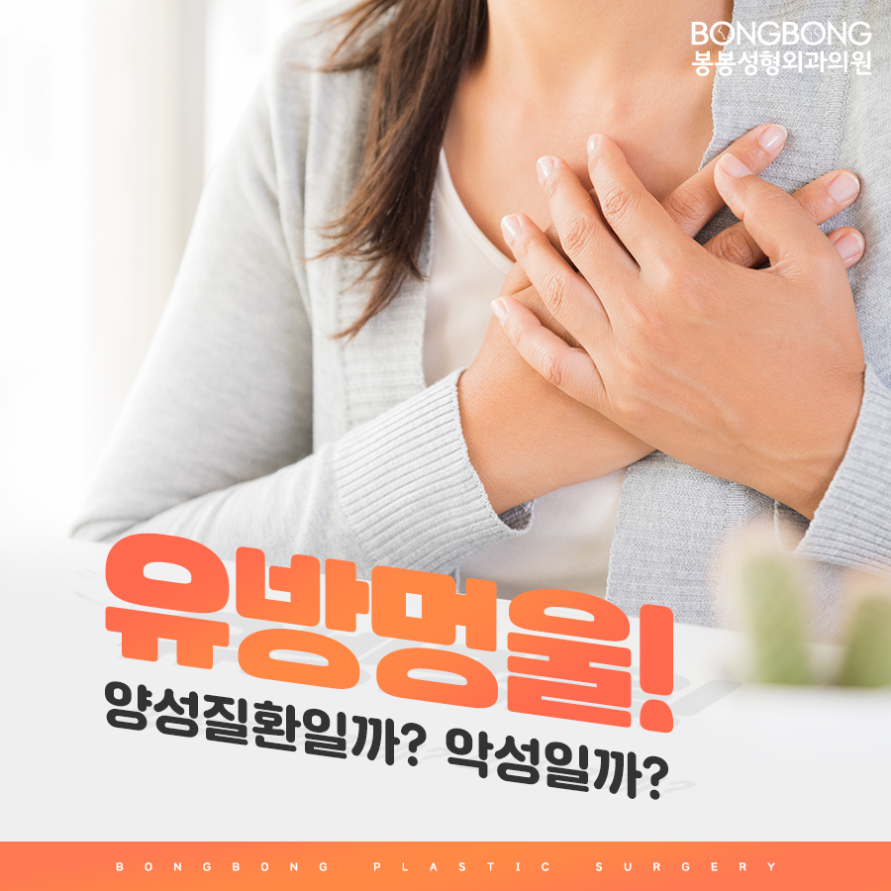 유방초음파로 가슴멍울 및 유방양성질환 살펴보자! 관련 이미지 1