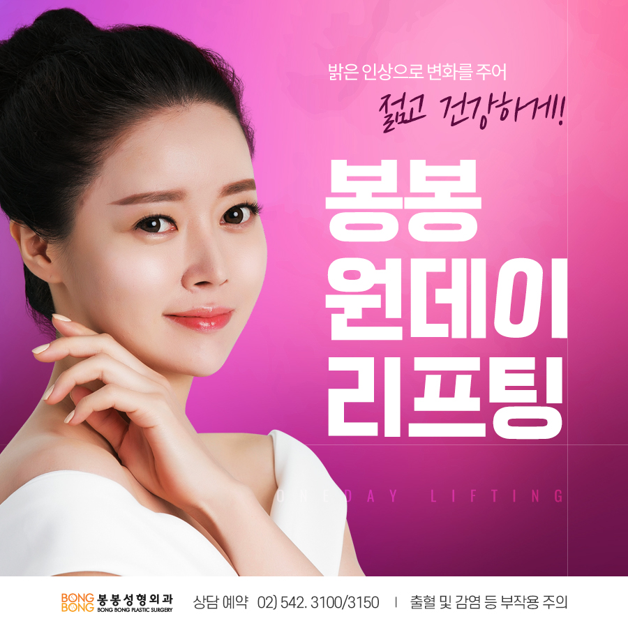 팔자주름 봉봉에서 원데이리프팅으로 빠르게 개선하자! 관련 이미지 2