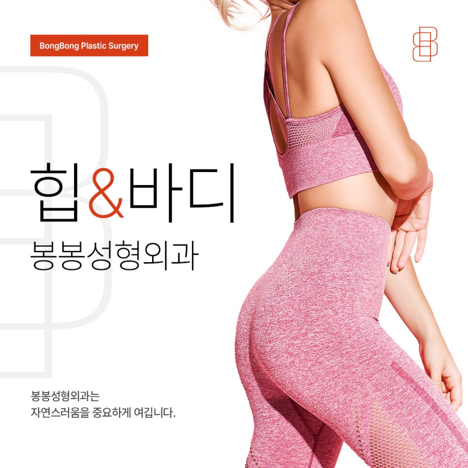 처진 엉덩이, 바디 리프팅 고민이라면 관련 이미지 1