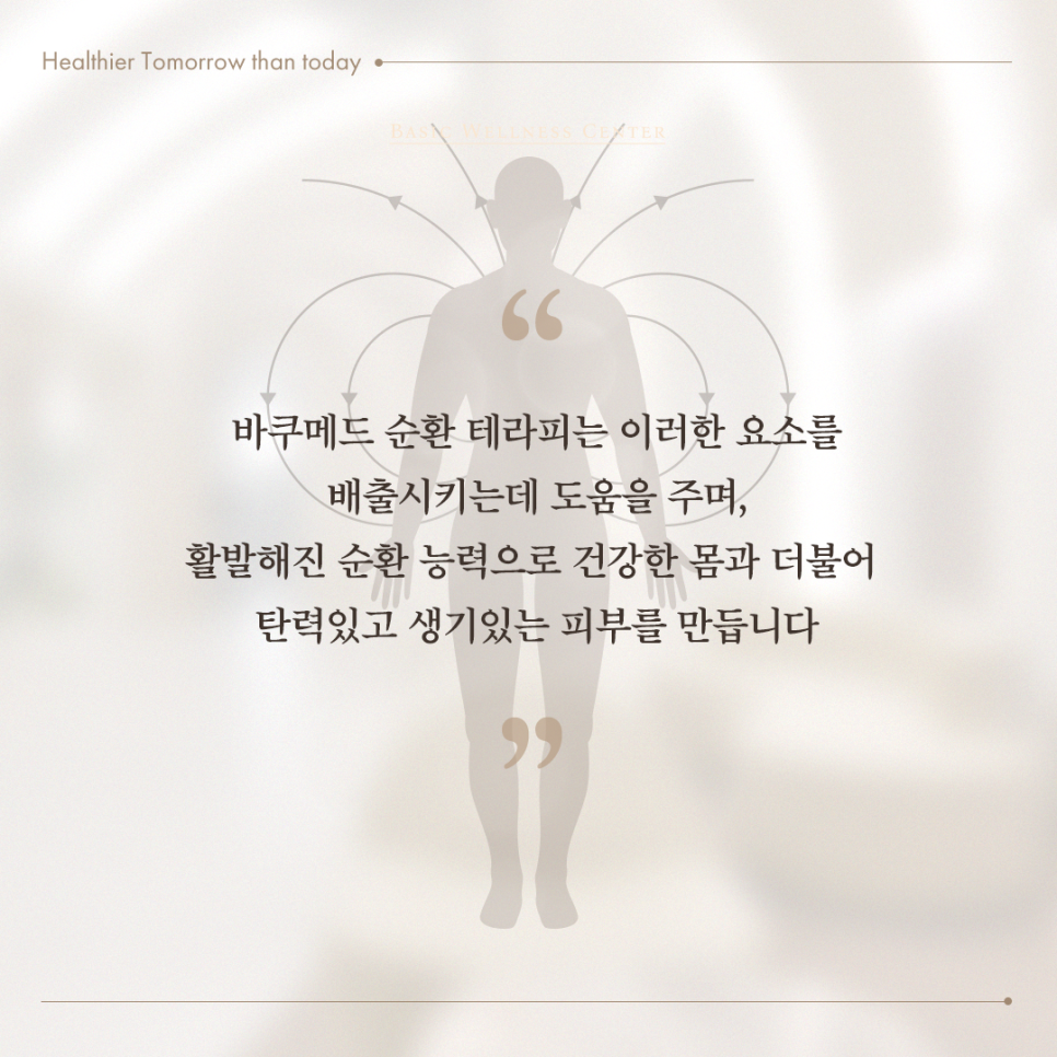 혈행개선? 혈행케어를 위한 봉봉웰니스클리닉 혈행순환관리! 관련 이미지 4