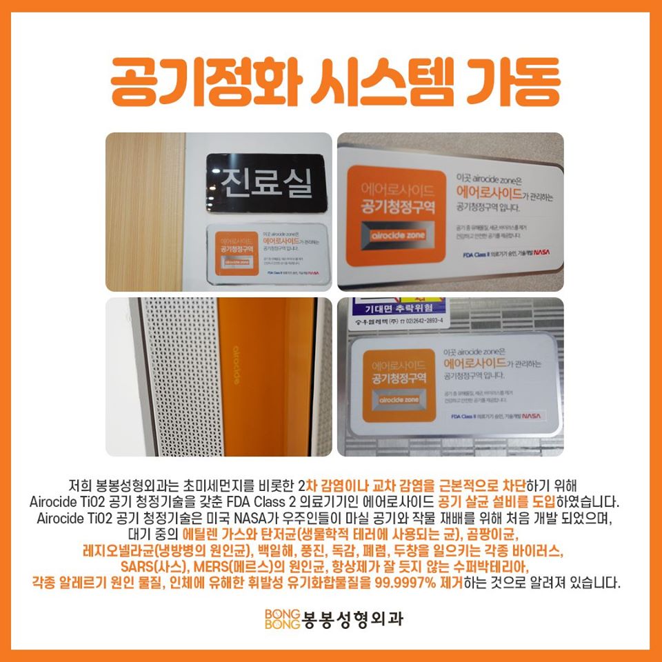 코로나19에 대처하는 봉봉성형외과의 자세, 안심방역시스템은? 관련 이미지 7
