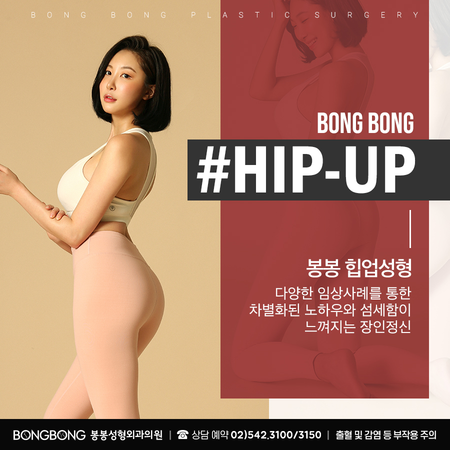 엉덩이 콤플렉스 성형 애플힙 #하이브리드힙업성형 으로! 관련 이미지 3