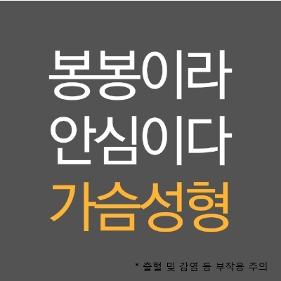 하이브리드가슴성형 모티바로 봉봉성형외과에서! 관련 이미지 9