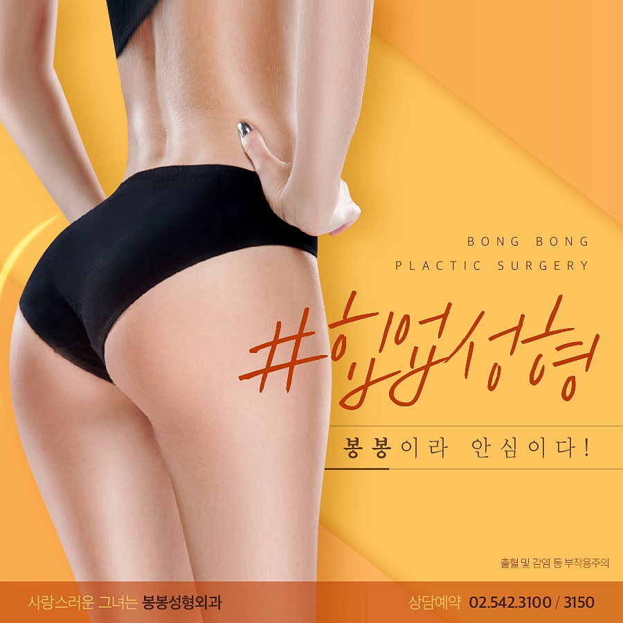 바디프로필 준비, 처진엉덩이 살려주는 힙업성형 관련 이미지 3