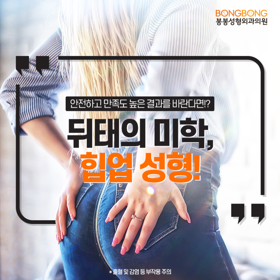아름다운 뒤태를 위한 힙업성형, 안전을 위한 체크 포인트는! 관련 이미지 6