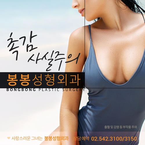 강남가슴성형외과추천 자연스러운 촉감의 봉봉성형외과 관련 이미지 1