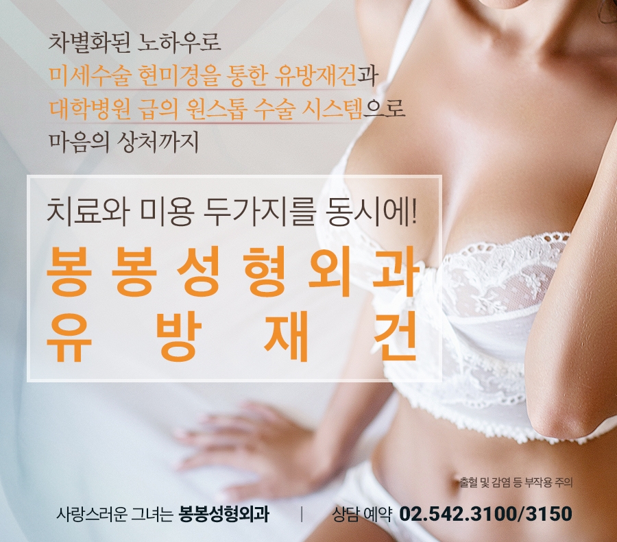 유방재건술 보다 자연스러움으로 마음까지 치유하는 봉봉성형외과 관련 이미지 2
