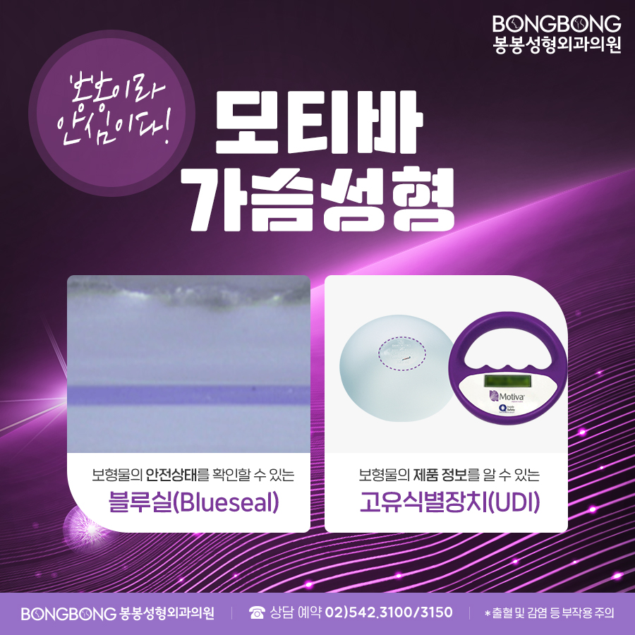 강남 모티바가슴성형 추천! - 봉봉성형외과 관련 이미지 3
