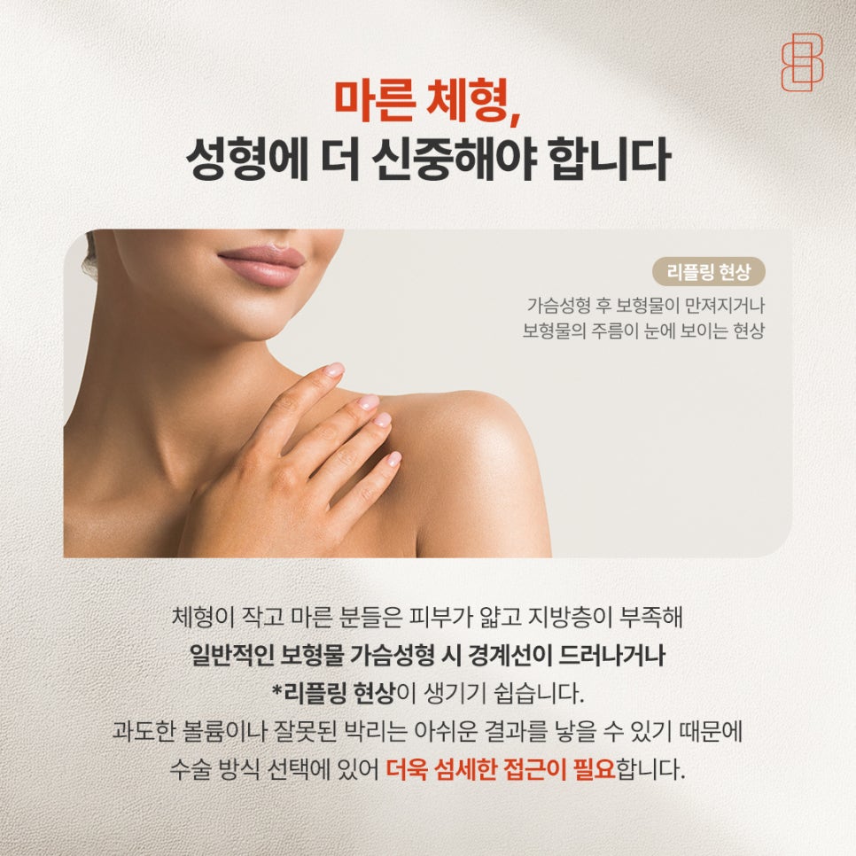 마른체형인데 가슴확대수술 어떻게 하는게 좋을까요? 관련 이미지 3