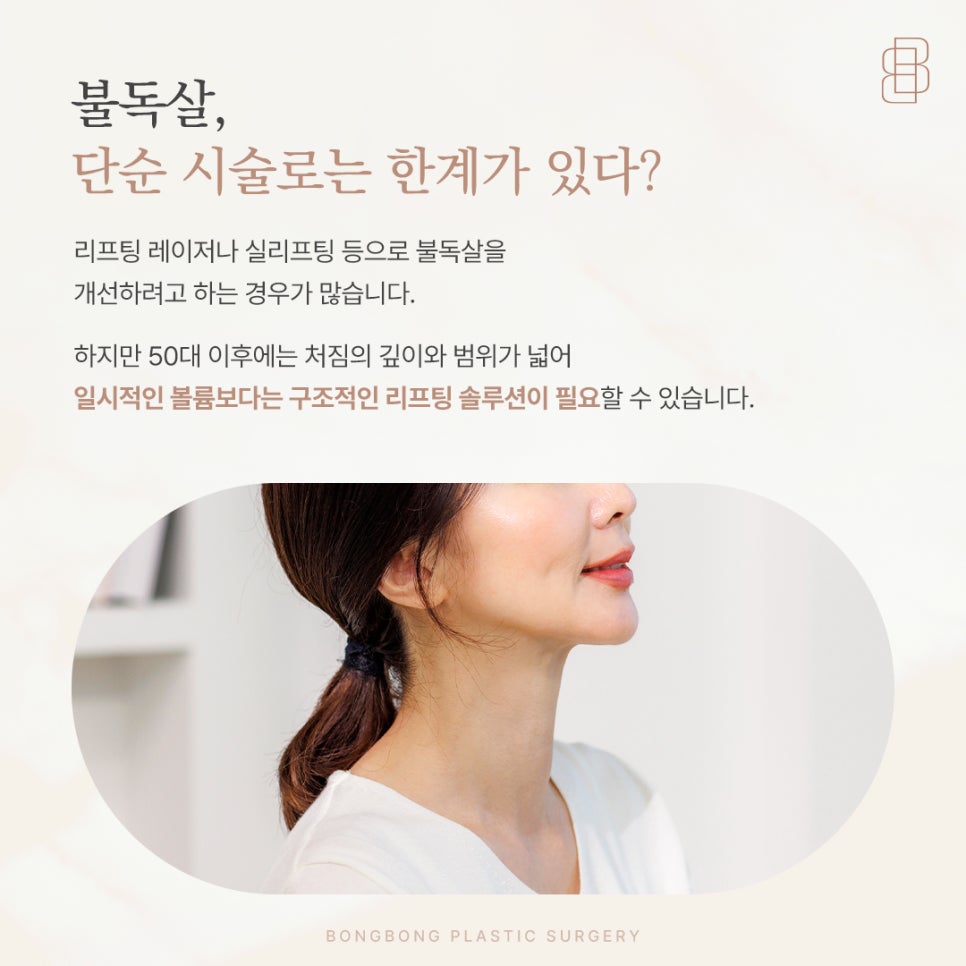 불독살 없애기 50대 처진 얼굴 끌어올리는 안면거상술 관련 이미지 3