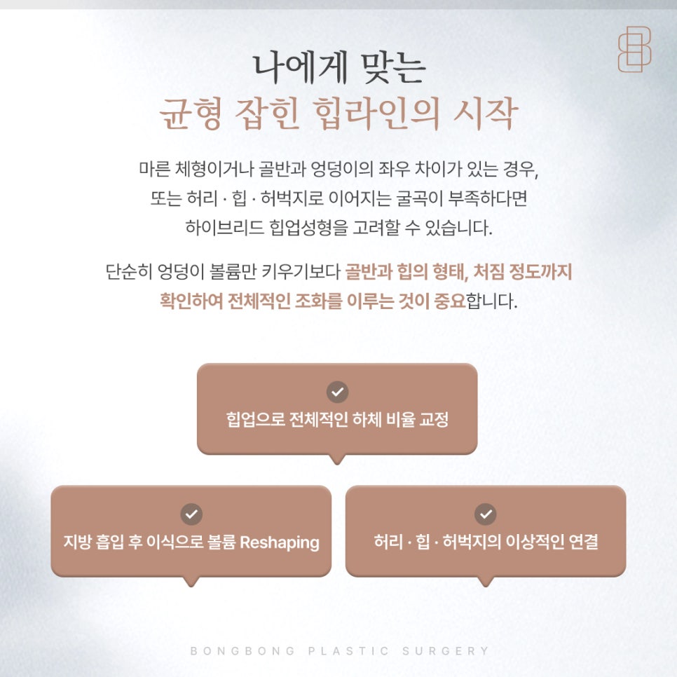 볼륨 부족과 밑살 처짐을 함께 보는 하이브리드 힙업성형 관련 이미지 5
