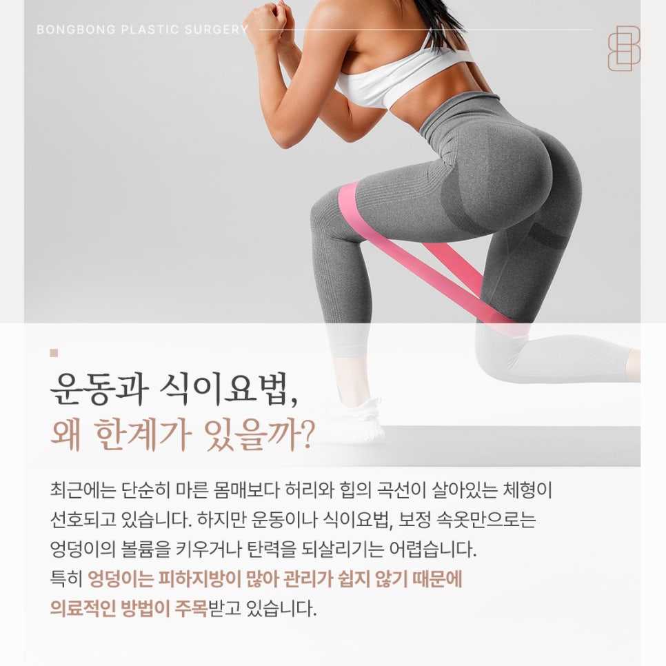 지방흡입 후 힙업, 동시에 가능할까? 관련 이미지 2
