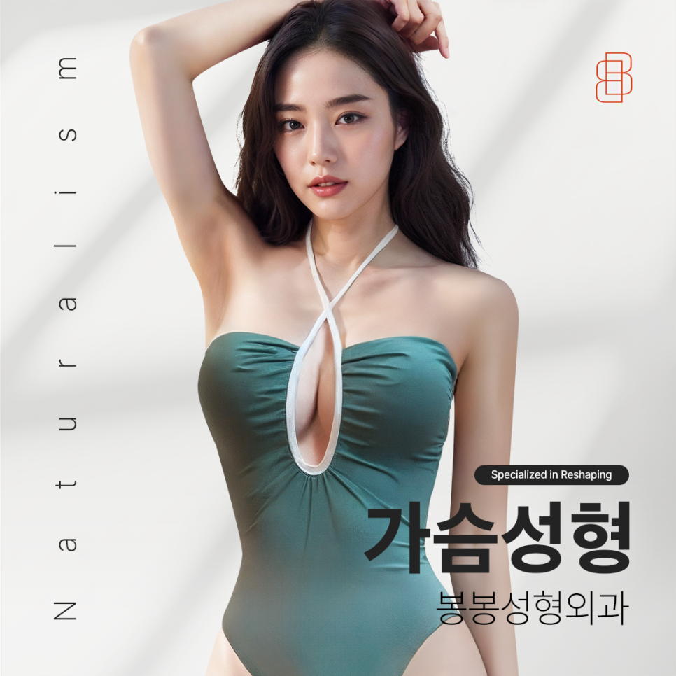 자연스럽고 아름다운 결과를 위한 가슴성형 체크포인트 ​ 관련 이미지 4