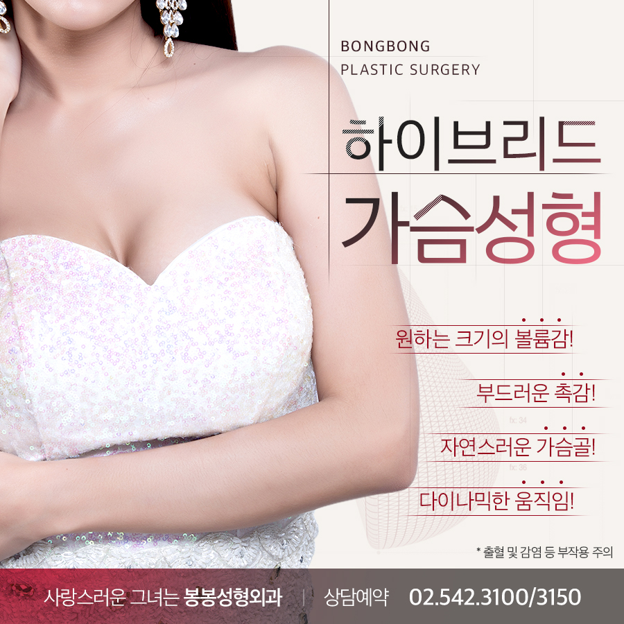 보형물가슴성형 + 지방이식가슴성형의 장점만을 합친 하이브리드가슴성형 관련 이미지 2