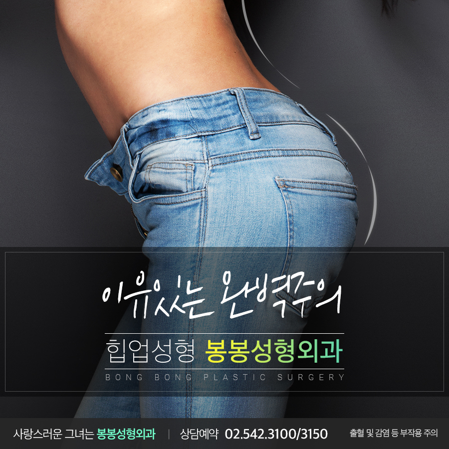 힙업성형잘하는곳 하이브리드힙업수술로 더 볼륨감을! 관련 이미지 3