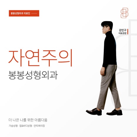 가슴성형 10년, 20년까지 안심할 수 있도록 봉봉성형외과! 관련 이미지 12