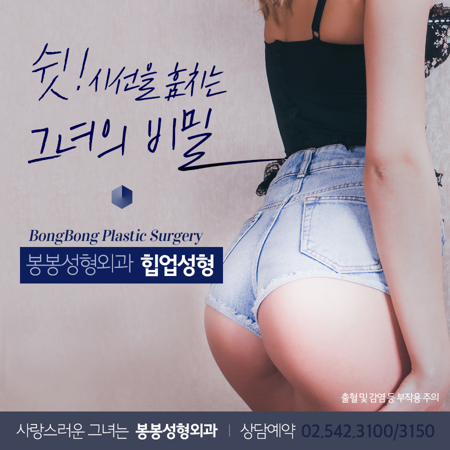 힙업성형잘하는곳 하이브리드힙업수술로 더 볼륨감을! 관련 이미지 1
