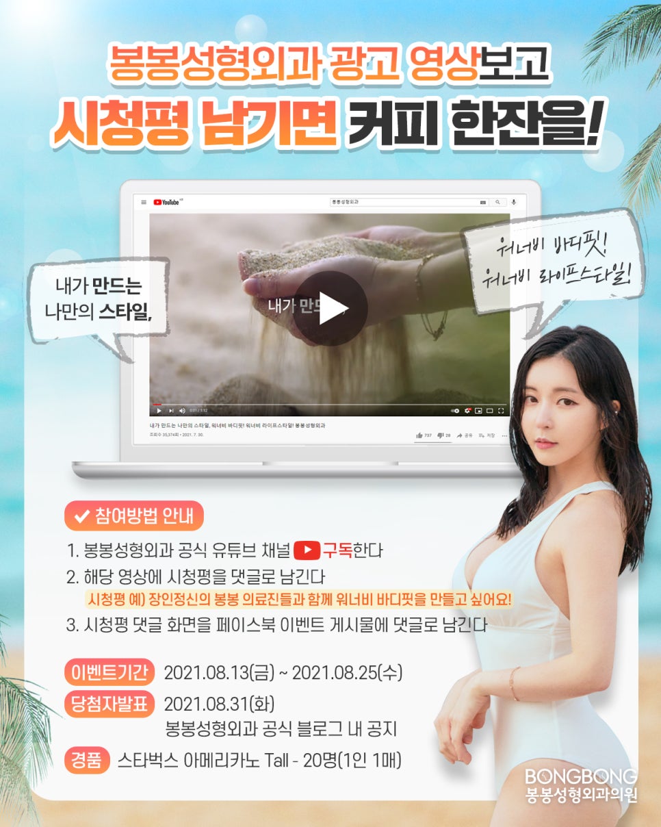 봉봉성형외과 광고 영상 시청보고, 시청평을 남겨주세요😀 관련 이미지 1