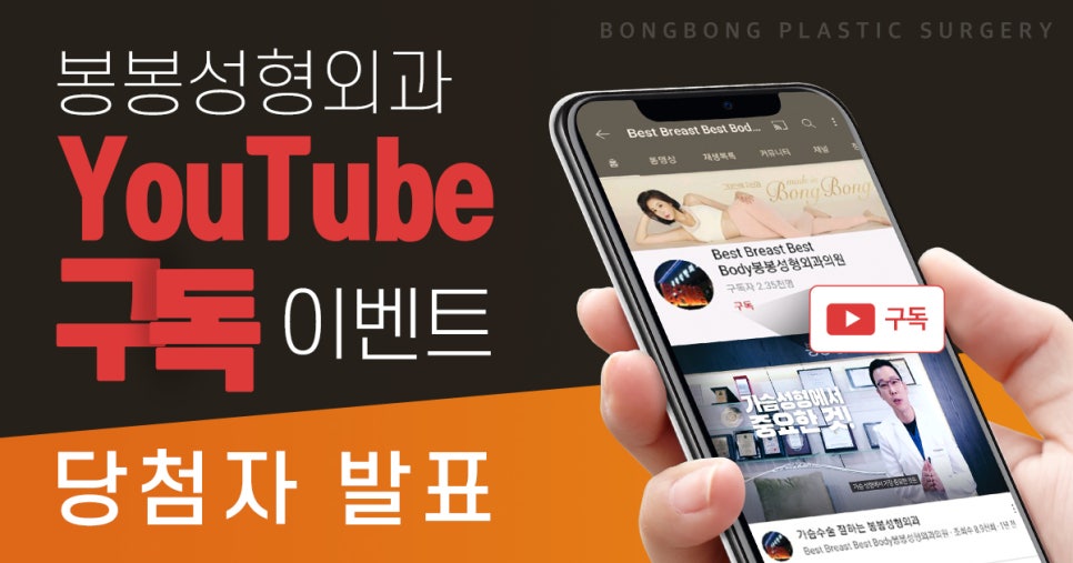 【봉봉성형외과 유튜브 구독 이벤트】 당첨자 발표합니다! 관련 이미지 1