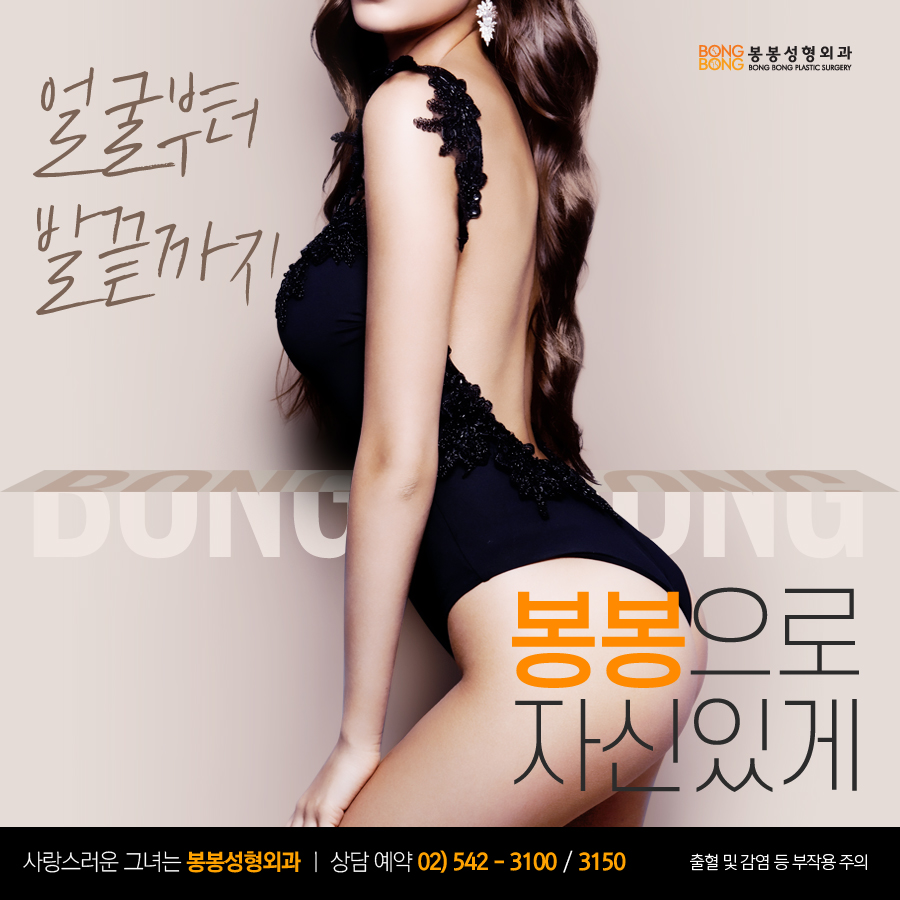 바디슬림주사 효과 및 주의점은? 학동역 봉봉성형외과 관련 이미지 4