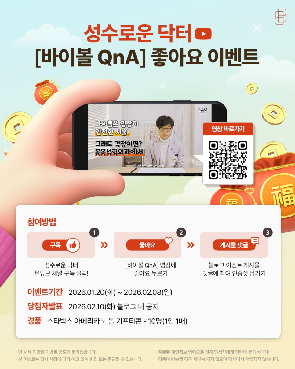 [유튜브 이벤트] 새해 맞이, 성수로운 닥터에서 준비한 구독 & 좋아요 이벤트 관련 이미지 1