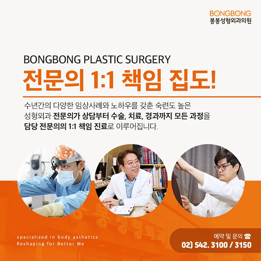 가슴축소술 절개법 종류 소개 - 봉봉성형외과 관련 이미지 6