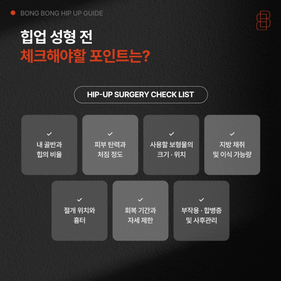 Hip Augmentation Surgery for an Attractive Hip Shape Suited to Your Body Type image 9