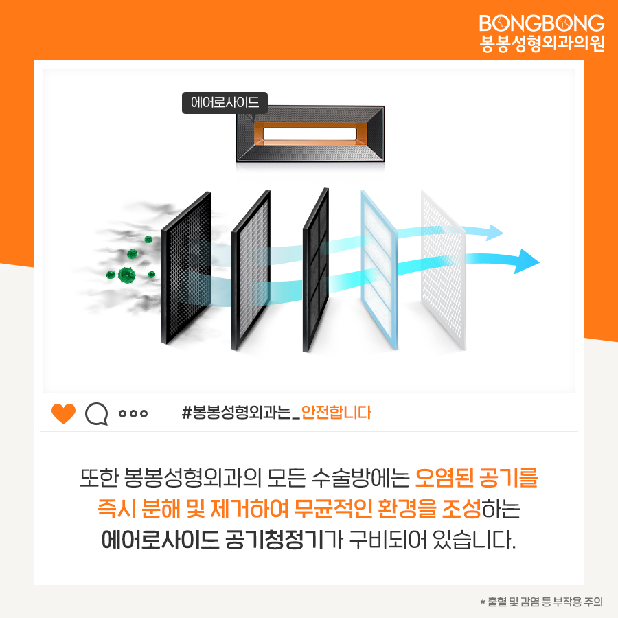 코로나19, 봉봉성형외과는 이렇게 대응하고 있습니다! 관련 이미지 5