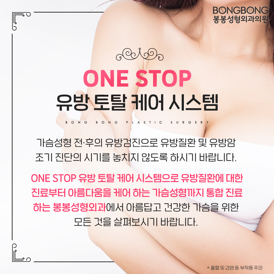 봉봉성형외과를 가슴성형잘하는곳이라고 자신있게 말할 수 있는 이유 관련 이미지 13