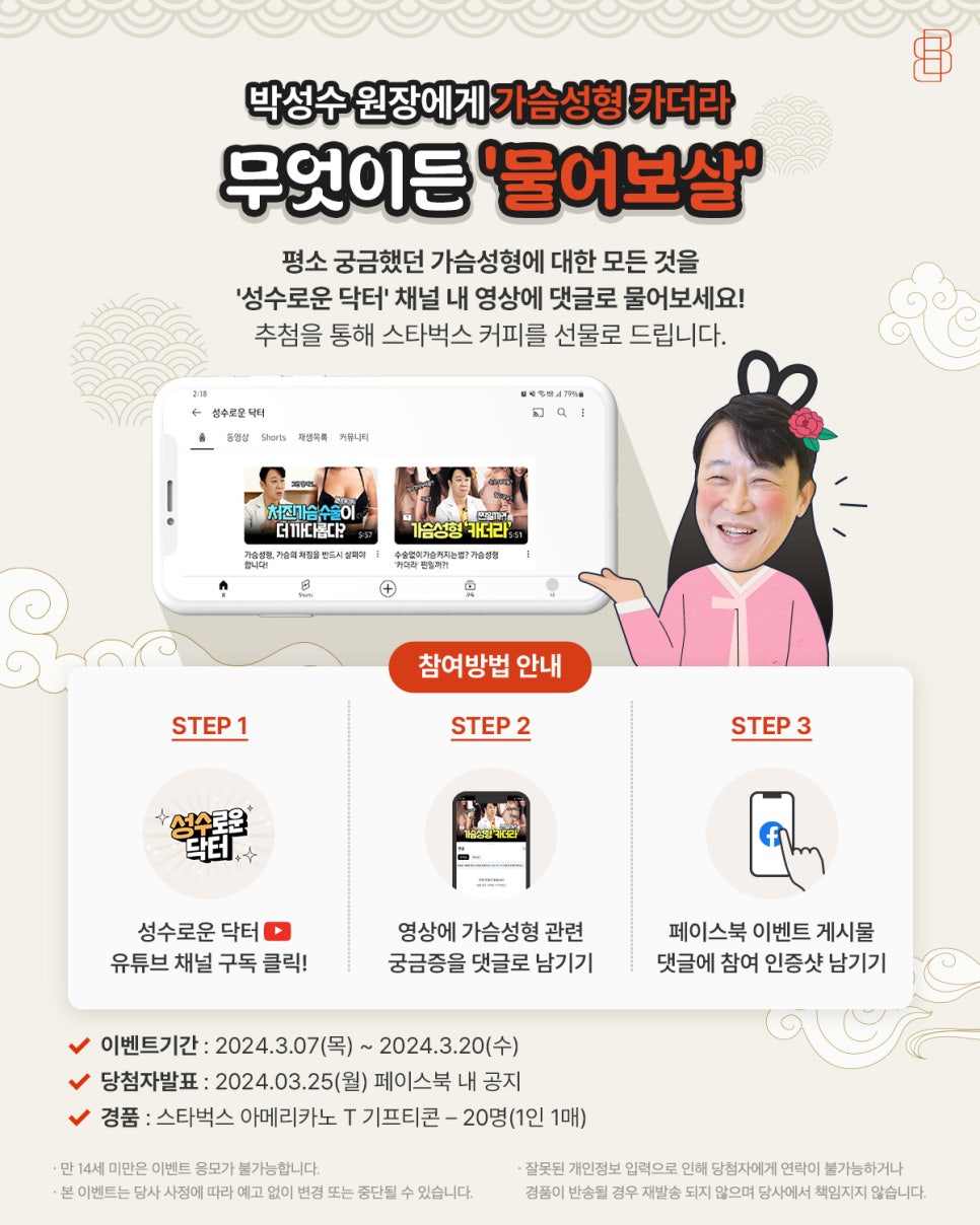 가슴성형 카더라! 성수로운닥터 유튜브 채널에 관련 이미지 1